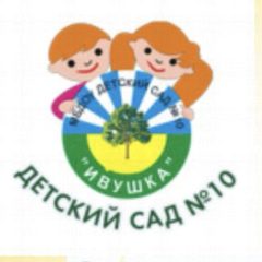 Канал МБДОУ "ЦРР - детский сад № 10 "Ивушка" в мессенджере MAX — 257 подписчиков