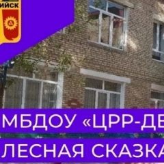 Канал МБДОУ ЦРР- детский сад №23 «Лесная сказка» в мессенджере MAX — 183 подписчика