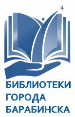 Канал Библиотеки города Барабинска в мессенджере MAX — 47 подписчиков