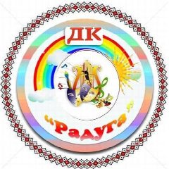 Канал МКУ КДО «Радуга» Устьянцевского сельсовета Барабинского района в мессенджере MAX — 101 подписчик