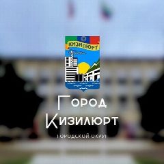 Канал Кизилюрт.Новости в мессенджере MAX — 1 351 подписчик