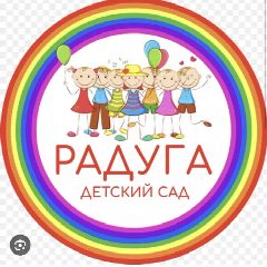 Канал МКДОУ "ЦРР д\с №8 "Радуга" в мессенджере MAX — 153 подписчика