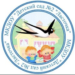Канал МКДОУ "ДЕТСКИЙ САД №2 " ЛАСТОЧКА" г.Кизилюрт в мессенджере MAX — 129 подписчиков