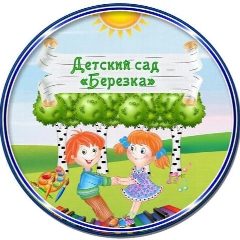 Канал МБДОУ д/с 2 «Березка» в мессенджере MAX — 67 подписчиков
