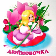 Канал МБДОУ д\с № 7 "Дюймовочка" город Кизляр в мессенджере MAX — 35 подписчиков
