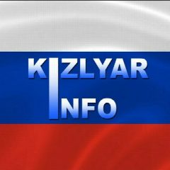 Канал Кизлярский информационный центр в мессенджере MAX — 805 подписчиков