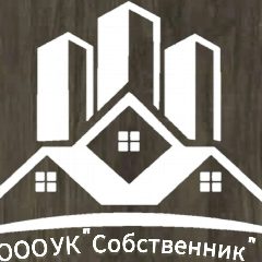 Канал ООО УК "Собственник" в мессенджере MAX — 46 подписчиков