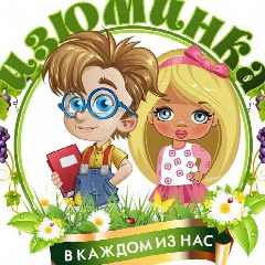 Канал МБДОУ "Детский сад №2 "Изюминка" г.Дагестанские Огни в мессенджере MAX — 109 подписчиков