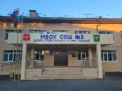 Канал МБОУ "СОШ №3" городского округа "город Дагестанские Огни" (информационный канал) в мессенджере MAX — 685 подписчиков