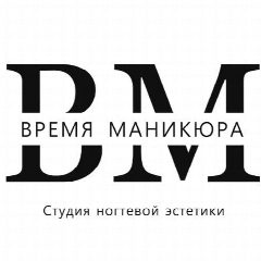 Канал Время Маникюра в мессенджере MAX — 18 подписчиков