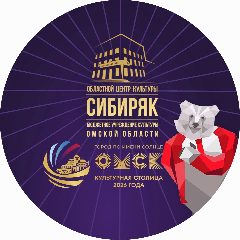 Канал БУК "ОЦК "Сибиряк" в мессенджере MAX — 65 подписчиков