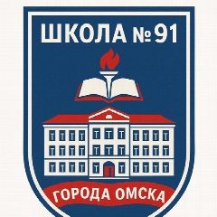 Канал БОУ г. Омска "Средняя общеобразовательная школа №91" в мессенджере MAX — 765 подписчиков