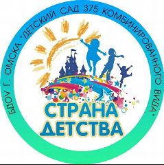 Канал БДОУ г. Омска "Детский сад № 375 комбинированного вида" в мессенджере MAX — 28 подписчиков