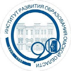 Канал Институт развития образования Омской области в мессенджере MAX — 936 подписчиков