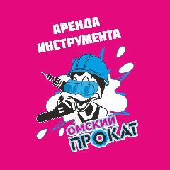 Канал Омский прокат в мессенджере MAX — 185 подписчиков