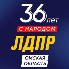 Канал ЛДПР Омская область в мессенджере MAX — 35 подписчиков