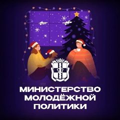 Канал Министерство молодежной политики Омской области в мессенджере MAX — 32 подписчика