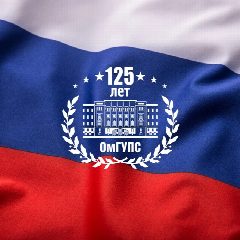 Канал ОмГУПС | Университет путей сообщения в мессенджере MAX — 3 639 подписчиков