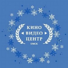 Канал Киновидеоцентр/ ОМСК в мессенджере MAX — 75 подписчиков