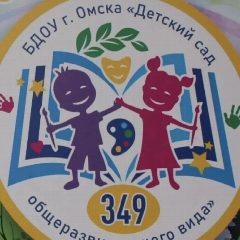 Канал БДОУ г. Омска "Детский сад № 349 общеразвивающего вида" в мессенджере MAX — 171 подписчик