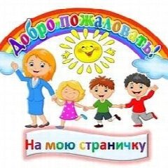 Канал БДОУ г.Омска «Детский сад №396 общеразвивающего вида» в мессенджере MAX — 143 подписчика