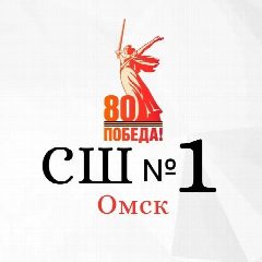 Канал "Спортивная школа № 1" г. Омск в мессенджере MAX — 219 подписчиков