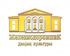 Канал Дворец культуры "Железнодорожник" города Омска в мессенджере MAX — 94 подписчика