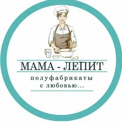 Канал «МАМА-лепит» Домашние полуфабрикаты с любовью❤️ в мессенджере MAX — 41 подписчик