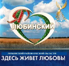 Канал Администрация Любинского района в мессенджере MAX — 602 подписчика