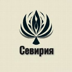 Канал Севирия в мессенджере MAX — 14 подписчиков
