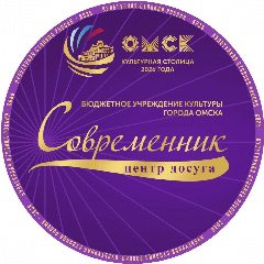 Канал ЦД "Современник" Омск в мессенджере MAX — 29 подписчиков