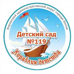 Канал БДОУ города Омска «Центр развития ребенка - детский сад №119» в мессенджере MAX — 230 подписчиков