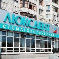 Канал Люксдент в мессенджере MAX — 25 подписчиков