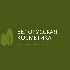 Канал Белорусская косметика в мессенджере MAX — 32 подписчика