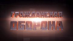 Канал Бюджетное учреждение Омской области "Центр обеспечения мероприятий по гражданской обороне, защите населения и территорий Омской области от чрезвычайных ситуаций" в мессенджере MAX — 32 подписчика