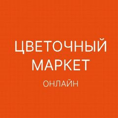 Канал СТУДИЯ БУКЕТ в мессенджере MAX — 4 761 подписчик