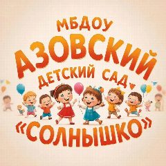 Канал МБДОУ Азовский детский сад "Солнышко" в мессенджере MAX — 16 подписчиков