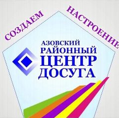 Канал БУК "РЦД и МП" Азовского ННМР Омской области в мессенджере MAX — 36 подписчиков