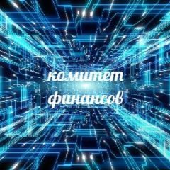 Канал Комитет финансов Знаменского района в мессенджере MAX — 22 подписчика