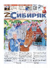 Канал БУ "Редакция газеты "Сибиряк" в мессенджере MAX — 72 подписчика