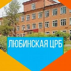 Канал БУЗОО "Любинская ЦРБ" в мессенджере MAX — 51 подписчик