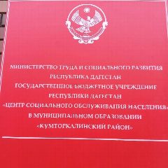 Канал ГБУ РД ЦСОН В МО "КУМТОРКАЛИНСКИЙ РАЙОН" в мессенджере MAX — 76 подписчиков