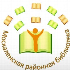 Канал Москаленская районная библиотека. Новости в мессенджере MAX — 83 подписчика