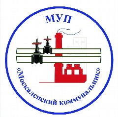 Канал МУП «Москаленский коммунальник» в мессенджере MAX — 11 подписчиков