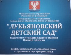 Канал МБДОУ "Лукьяновский ДС" в мессенджере MAX — 51 подписчик