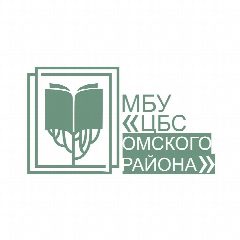 Канал МБУ "ЦБС Омского района" в мессенджере MAX — 40 подписчиков