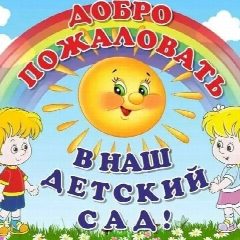 Канал МБДОУ "Южный детский сад" в мессенджере MAX — 21 подписчик