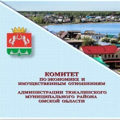 Канал Комитет по экономике Тюкалинского района в мессенджере MAX — 24 подписчика