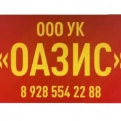 Канал УК "ОАЗИС" в мессенджере MAX — 94 подписчика