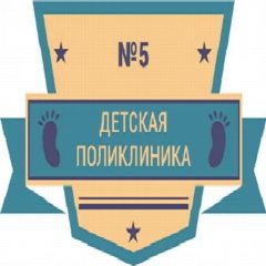 Канал ГБУ РД "Детская поликлиника №5" в мессенджере MAX — 10 подписчиков